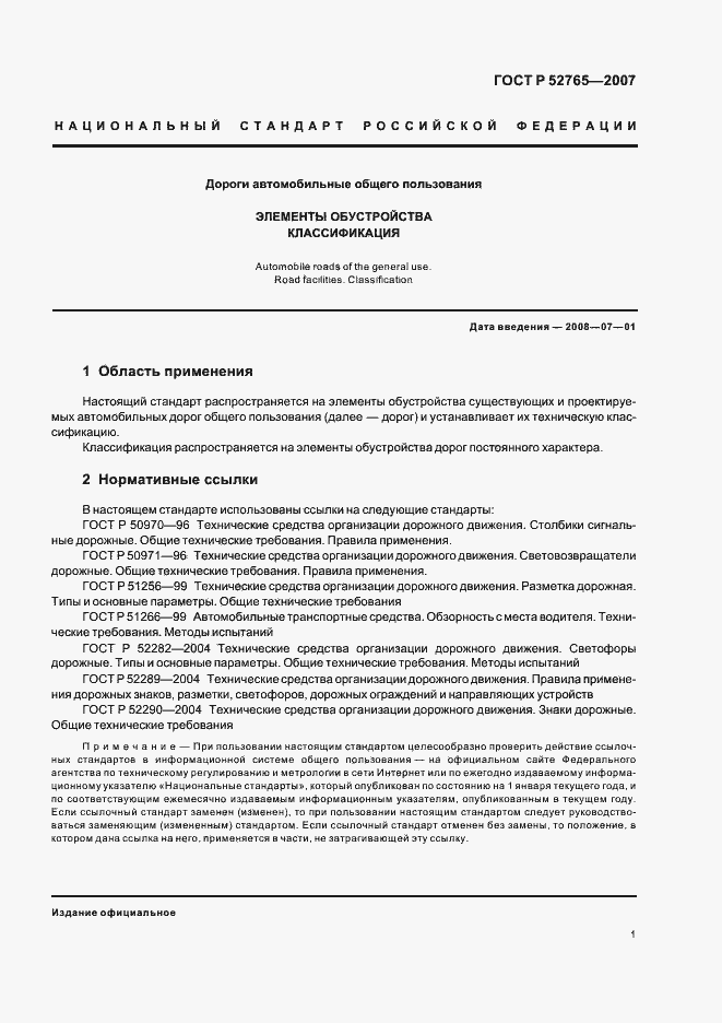 ���� � 52765-2007. �������� 4