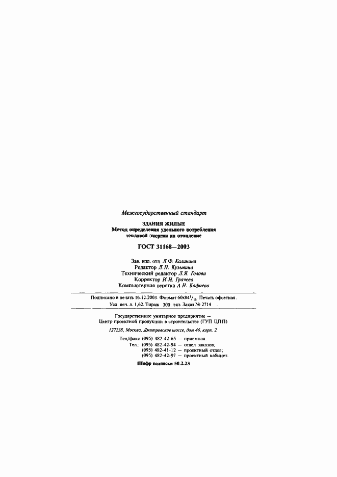 ���� 31168-2003. �������� 30