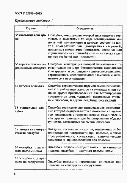 ���� � 52086-2003. �������� 11