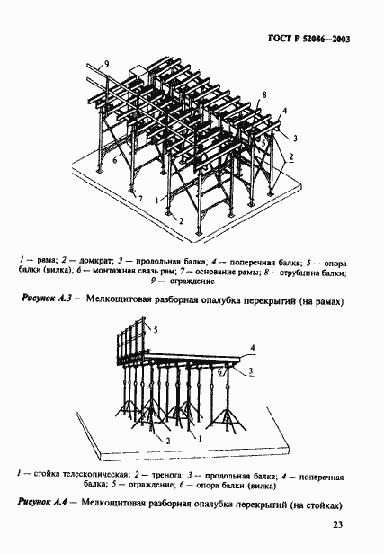 ���� � 52086-2003. �������� 26