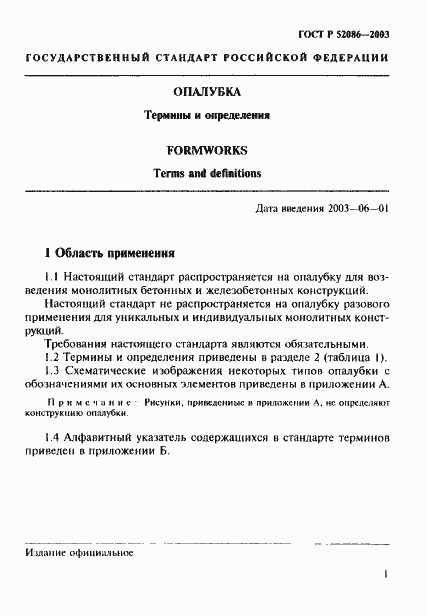 ���� � 52086-2003. �������� 4