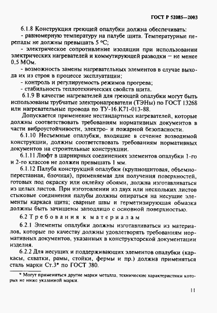 ���� � 52085-2003. �������� 14
