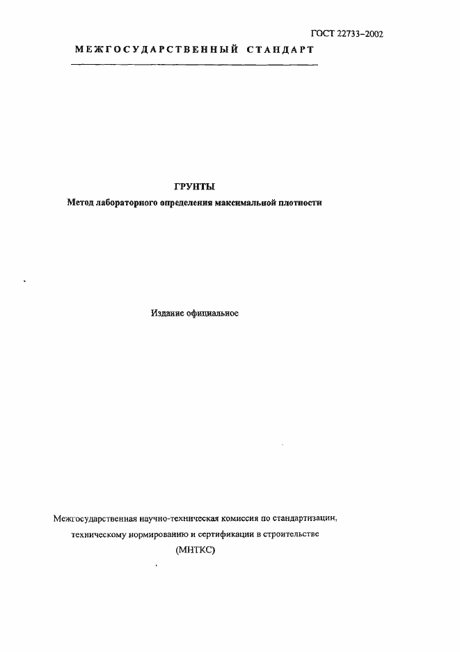 ���� 22733-2002. �������� 1