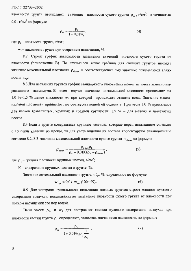 ���� 22733-2002. �������� 11