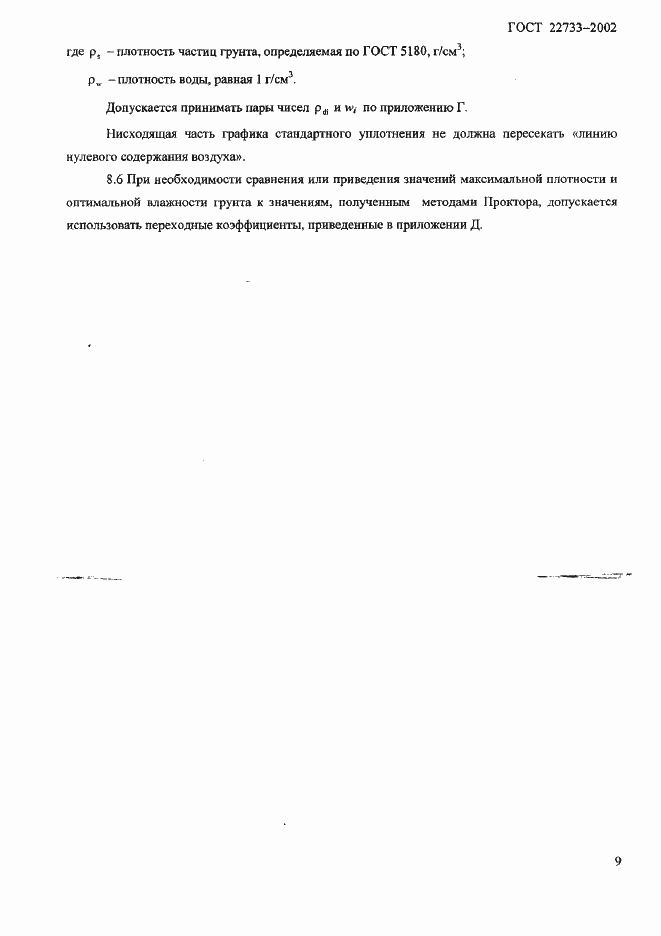 ���� 22733-2002. �������� 12