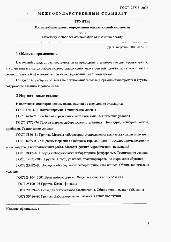 ���� 22733-2002. �������� 4