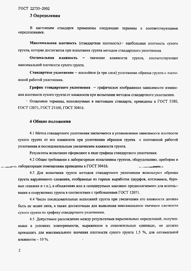 ���� 22733-2002. �������� 5
