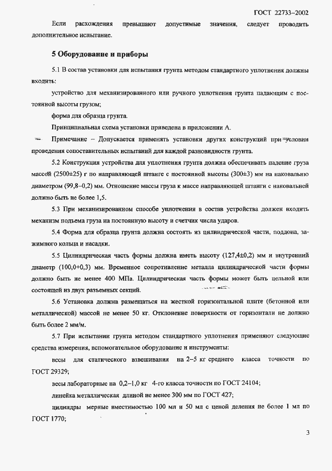 ���� 22733-2002. �������� 6