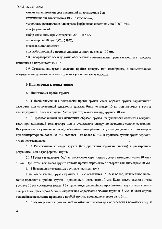 ���� 22733-2002. �������� 7