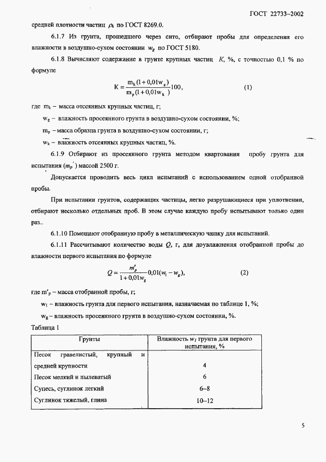 ���� 22733-2002. �������� 8