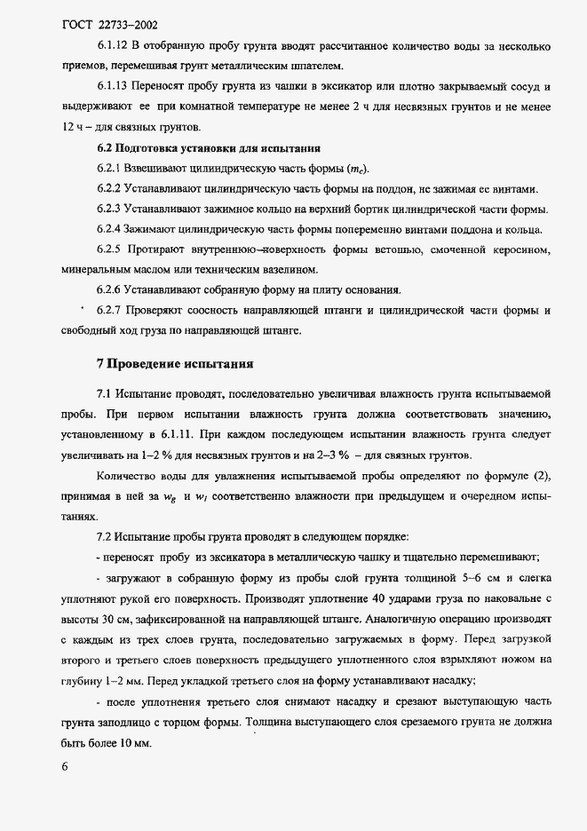 ���� 22733-2002. �������� 9