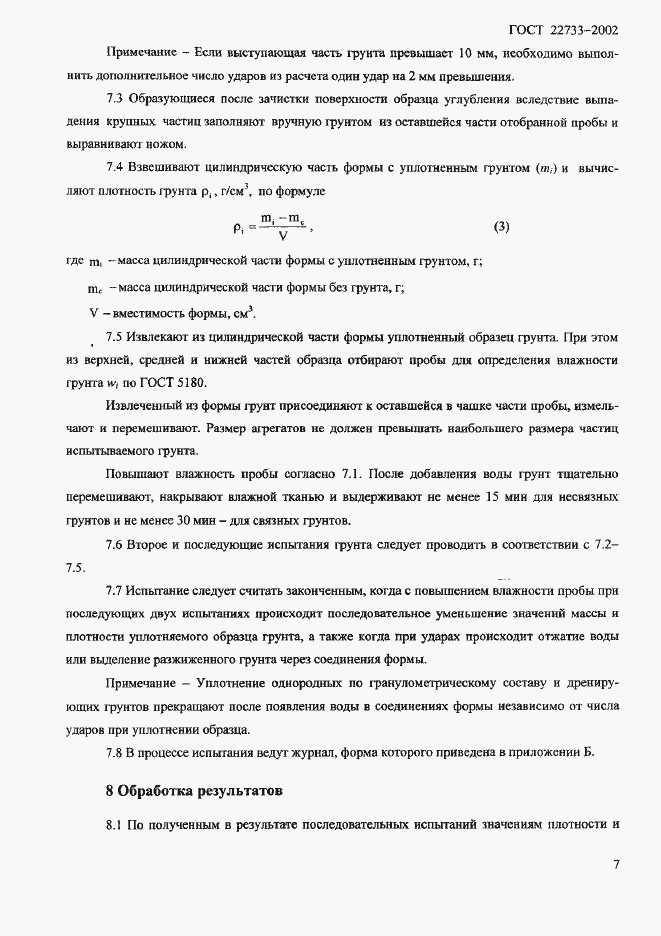 ���� 22733-2002. �������� 10