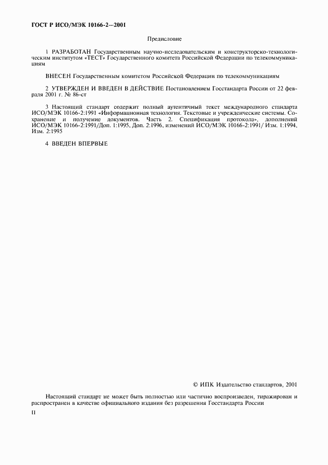 ���� � ���/��� 10166-2-2001. �������� 2