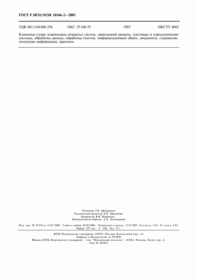 ���� � ���/��� 10166-2-2001. �������� 11