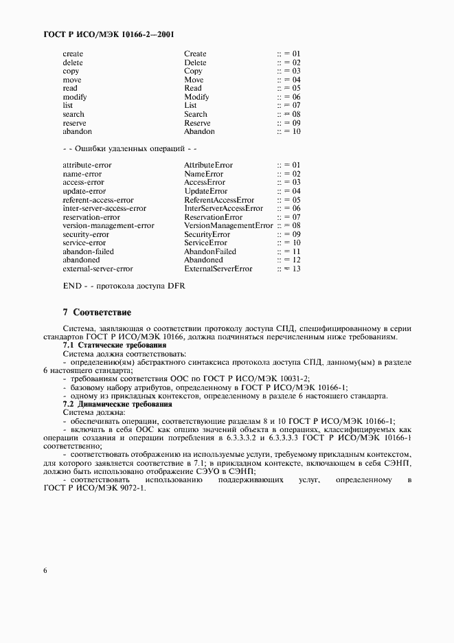 ���� � ���/��� 10166-2-2001. �������� 9