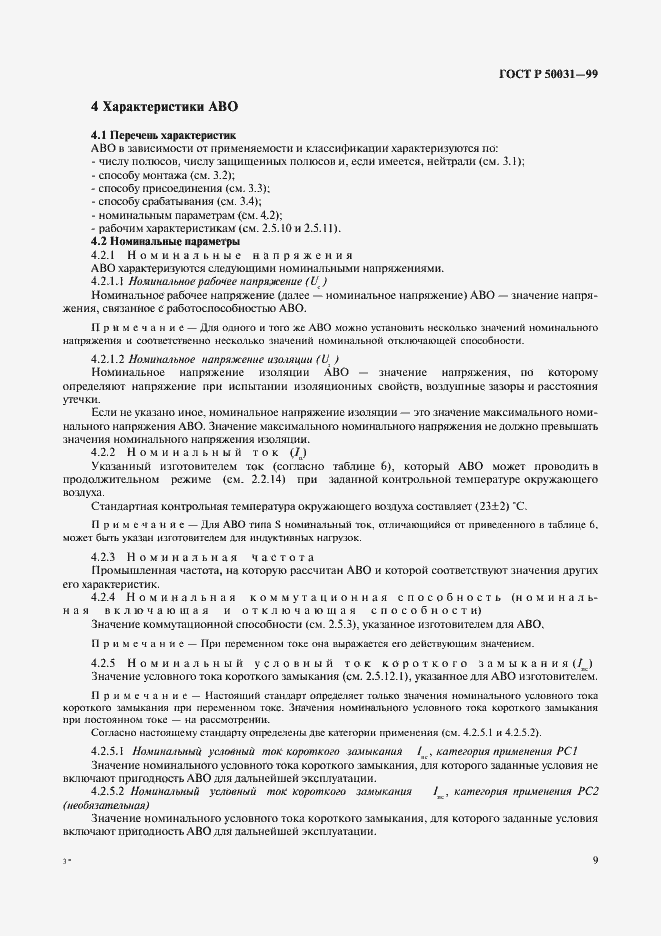���� � 50031-99. �������� 12