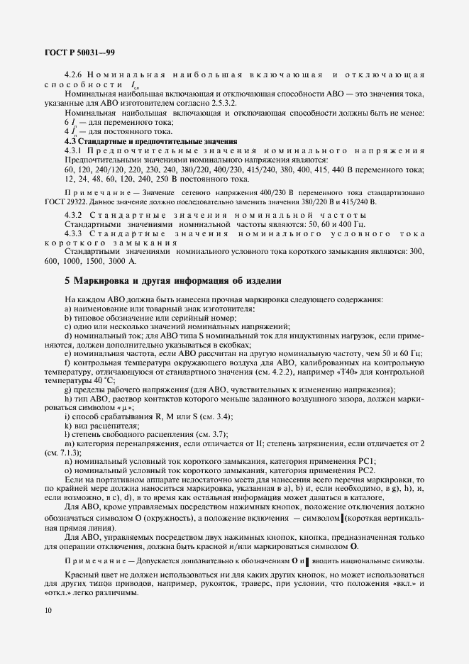 ���� � 50031-99. �������� 13