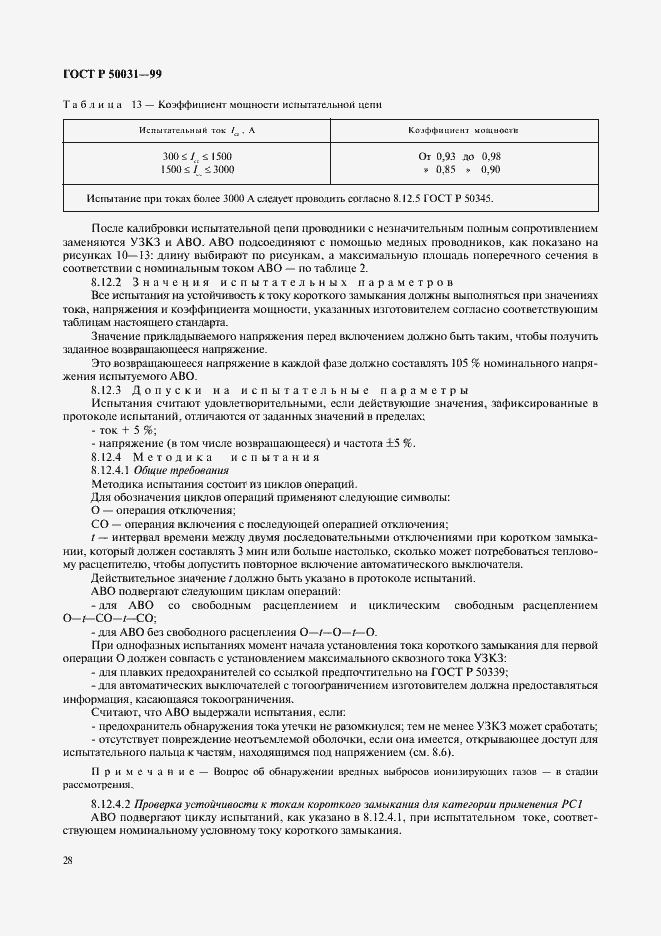 ���� � 50031-99. �������� 31