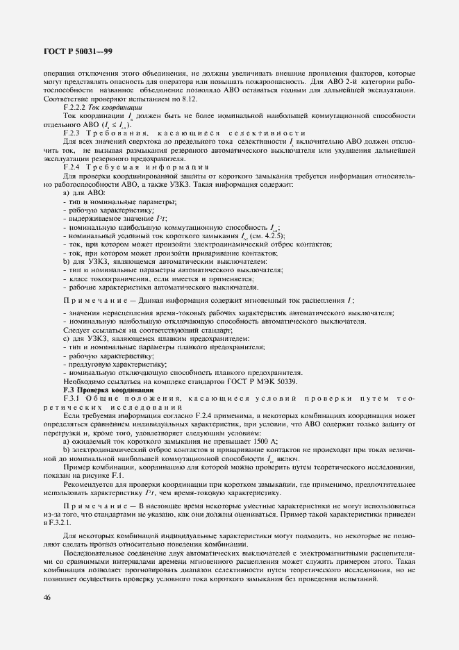 ���� � 50031-99. �������� 49