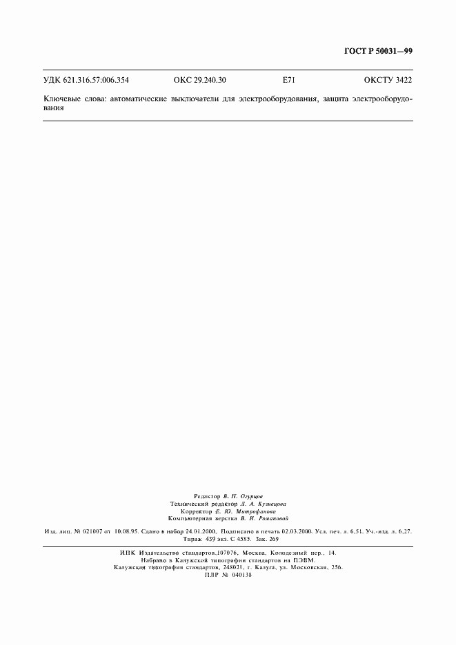 ���� � 50031-99. �������� 58