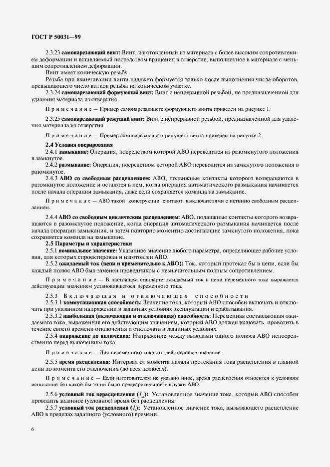 ���� � 50031-99. �������� 9