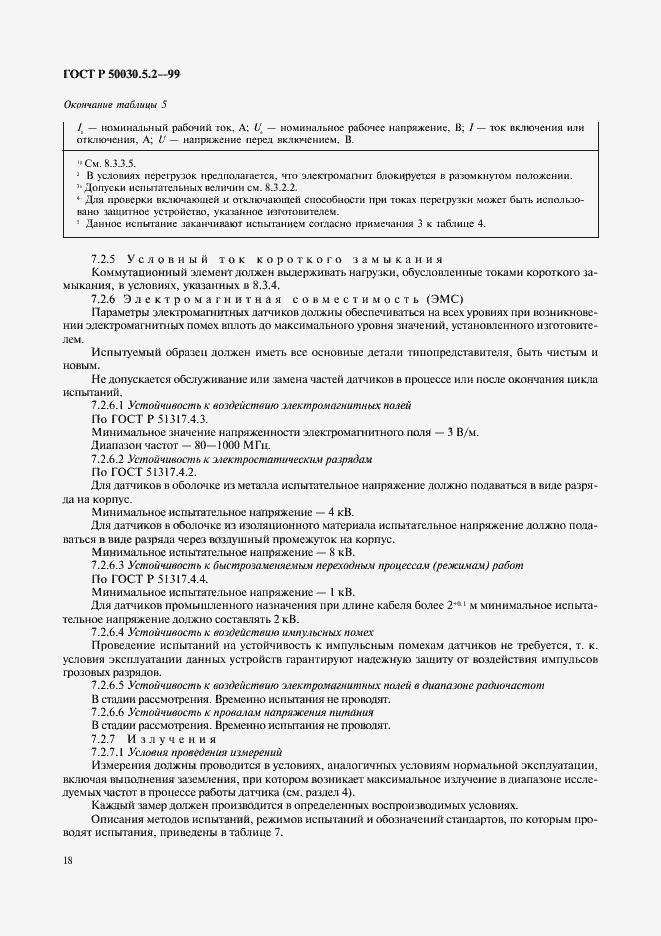 ���� � 50030.5.2-99. �������� 21
