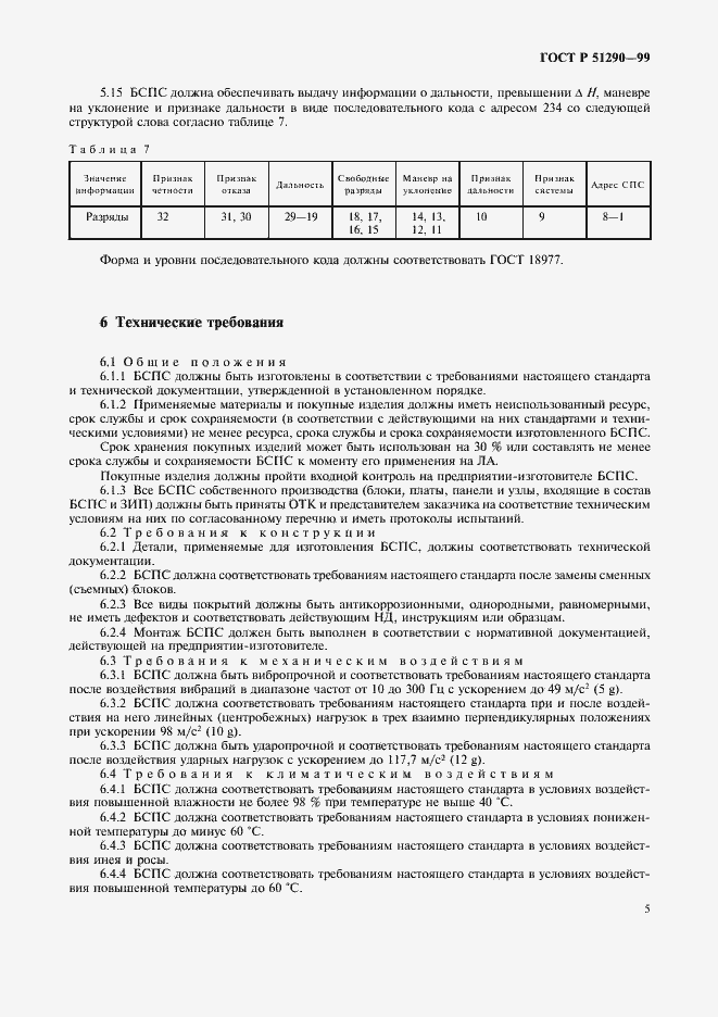 ���� � 51290-99. �������� 8