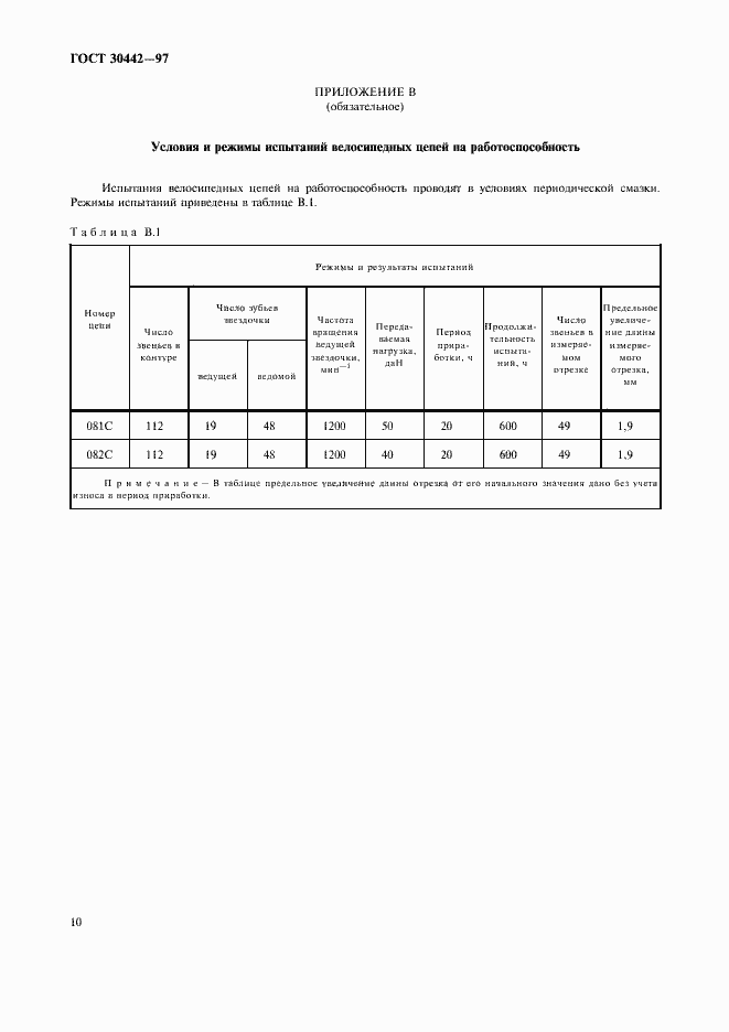 ���� 30442-97. �������� 13