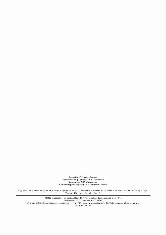 ���� 30442-97. �������� 15