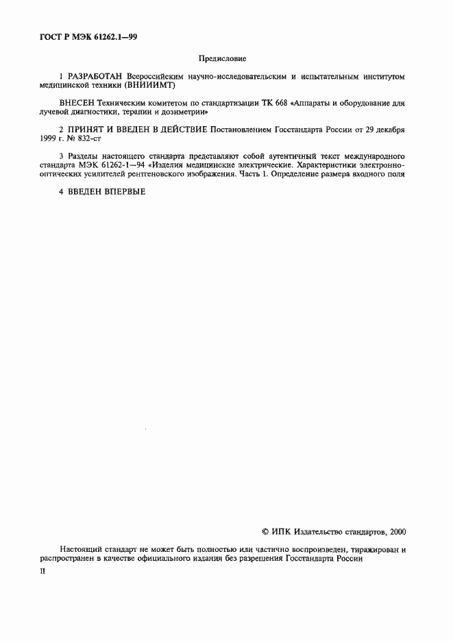 ���� � ��� 61262.1-99. �������� 2