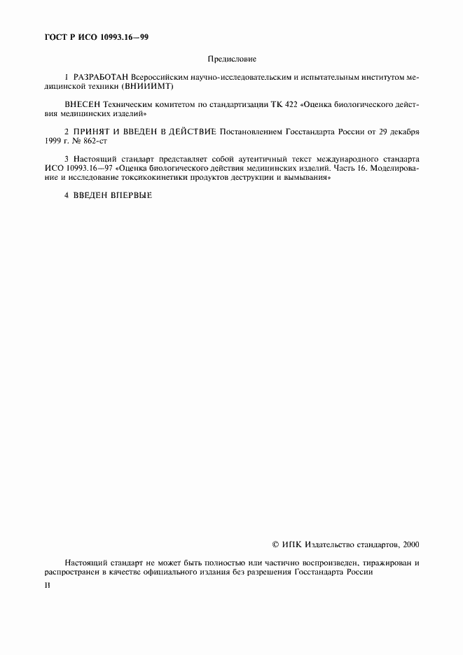 ���� � ��� 10993.16-99. �������� 2