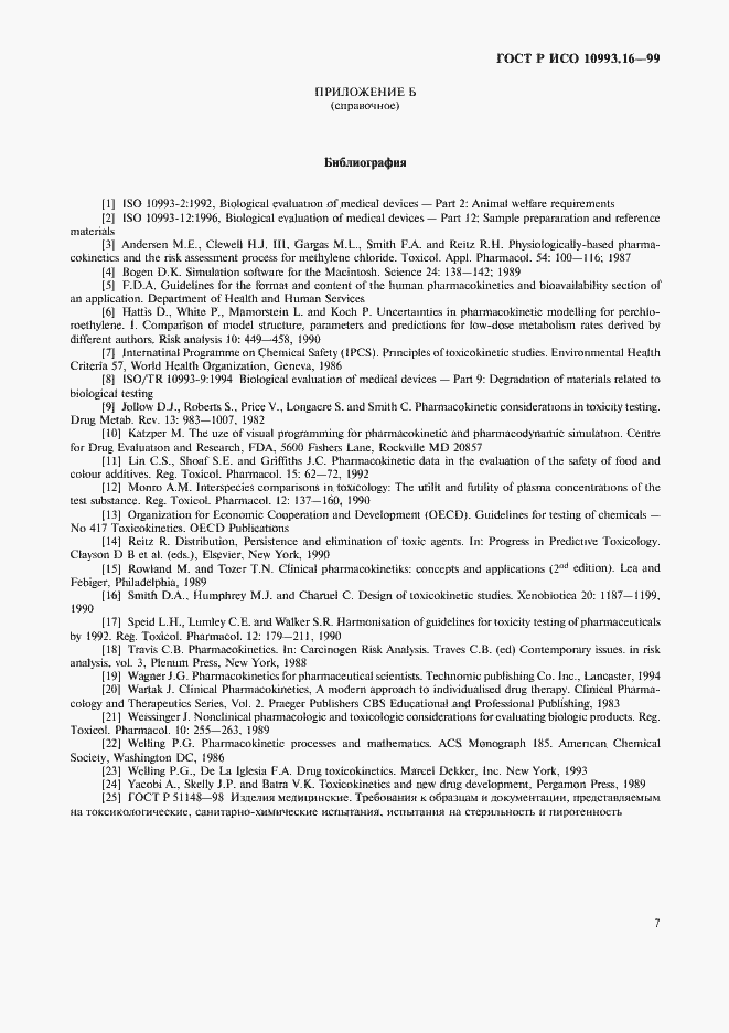 ���� � ��� 10993.16-99. �������� 11