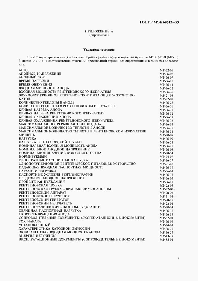 ���� � ��� 60613-99. �������� 13