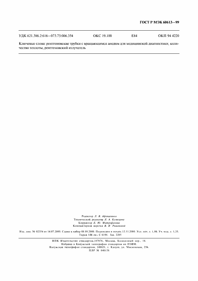���� � ��� 60613-99. �������� 15