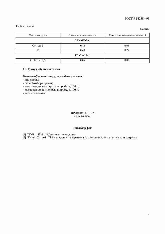 ���� � 51258-99. �������� 9