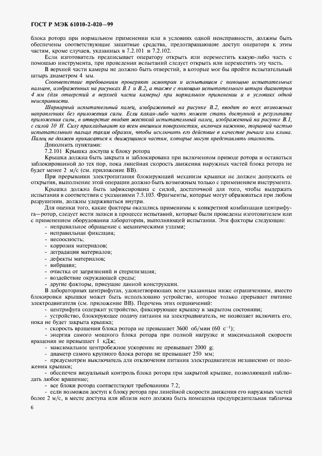 ���� � ��� 61010-2-020-99. �������� 10