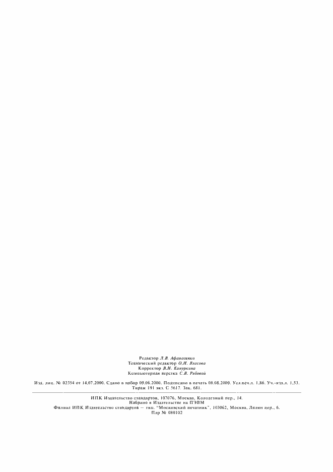 ���� � ��� 9919-99. �������� 16