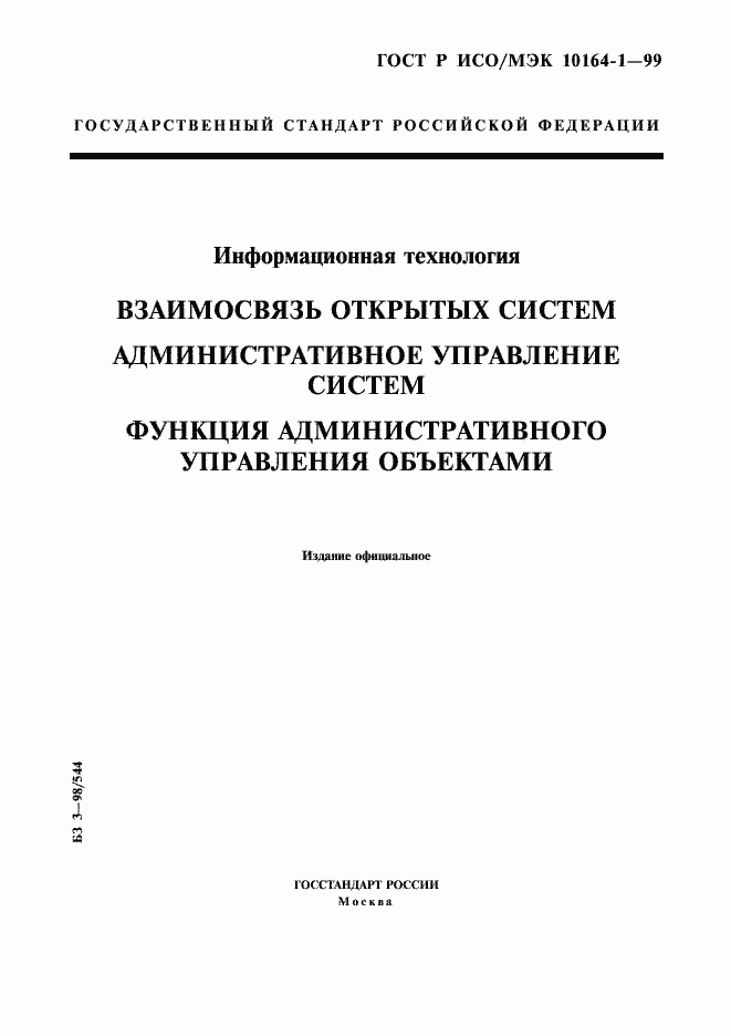 ���� � ���/��� 10164-1-99. �������� 1