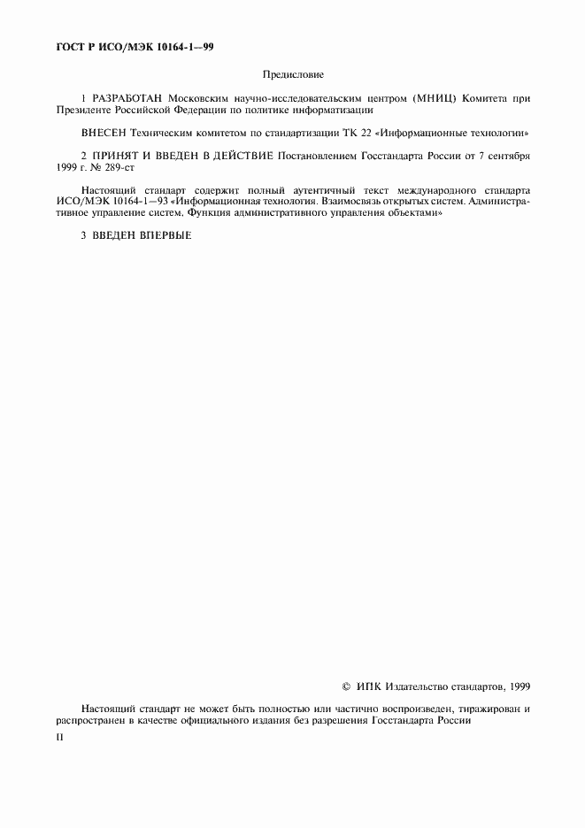 ���� � ���/��� 10164-1-99. �������� 2