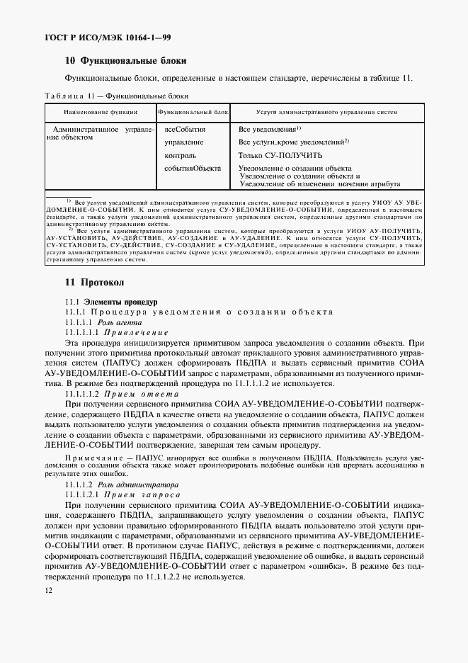 ���� � ���/��� 10164-1-99. �������� 16