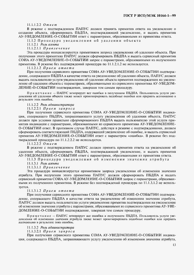 ���� � ���/��� 10164-1-99. �������� 17