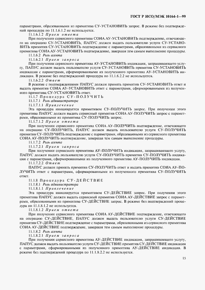 ���� � ���/��� 10164-1-99. �������� 19