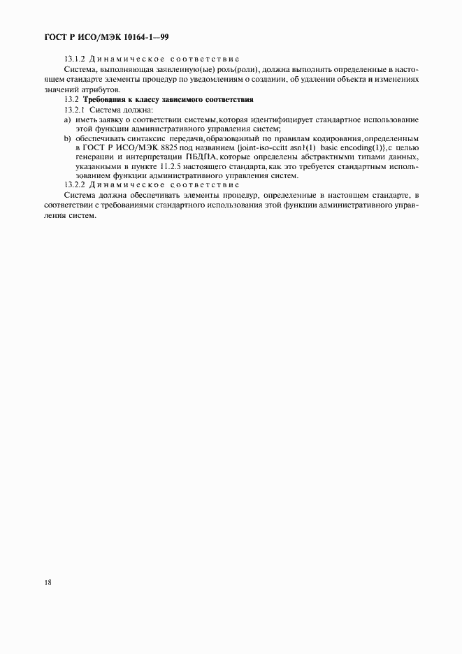 ���� � ���/��� 10164-1-99. �������� 22