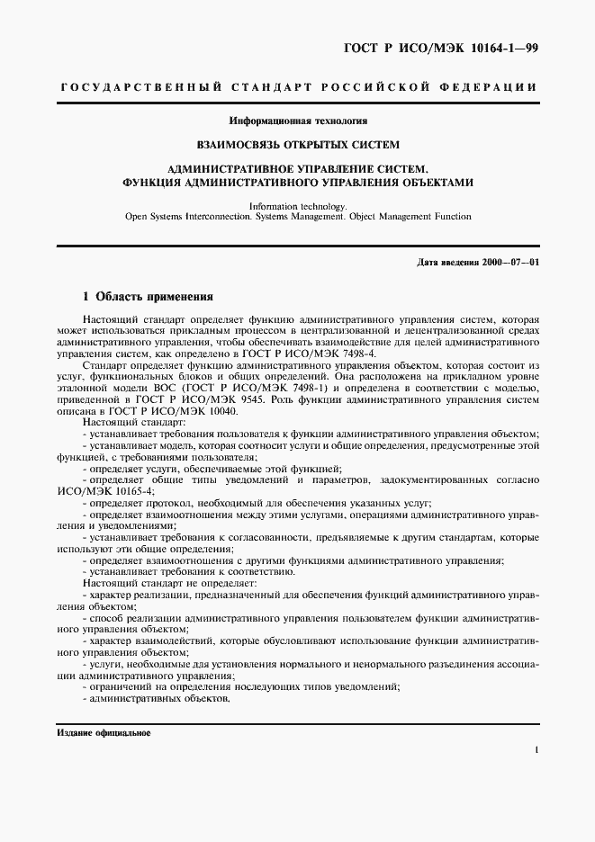 ���� � ���/��� 10164-1-99. �������� 5