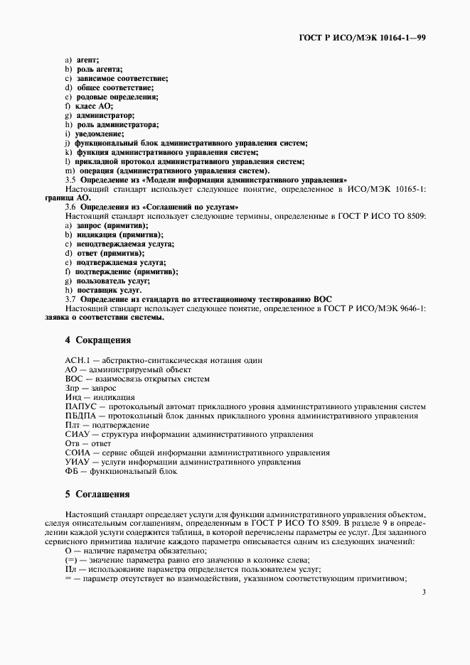 ���� � ���/��� 10164-1-99. �������� 7
