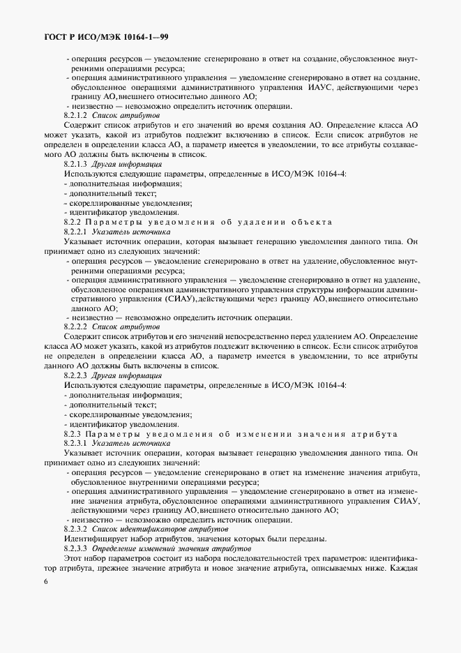 ���� � ���/��� 10164-1-99. �������� 10
