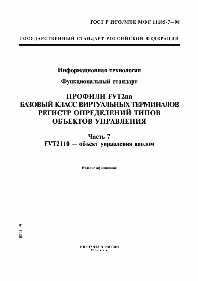 ���� � ���/��� ��� 11185-7-98. �������� 1