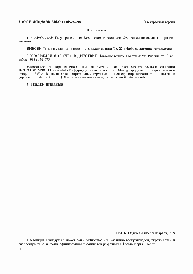 ���� � ���/��� ��� 11185-7-98. �������� 2