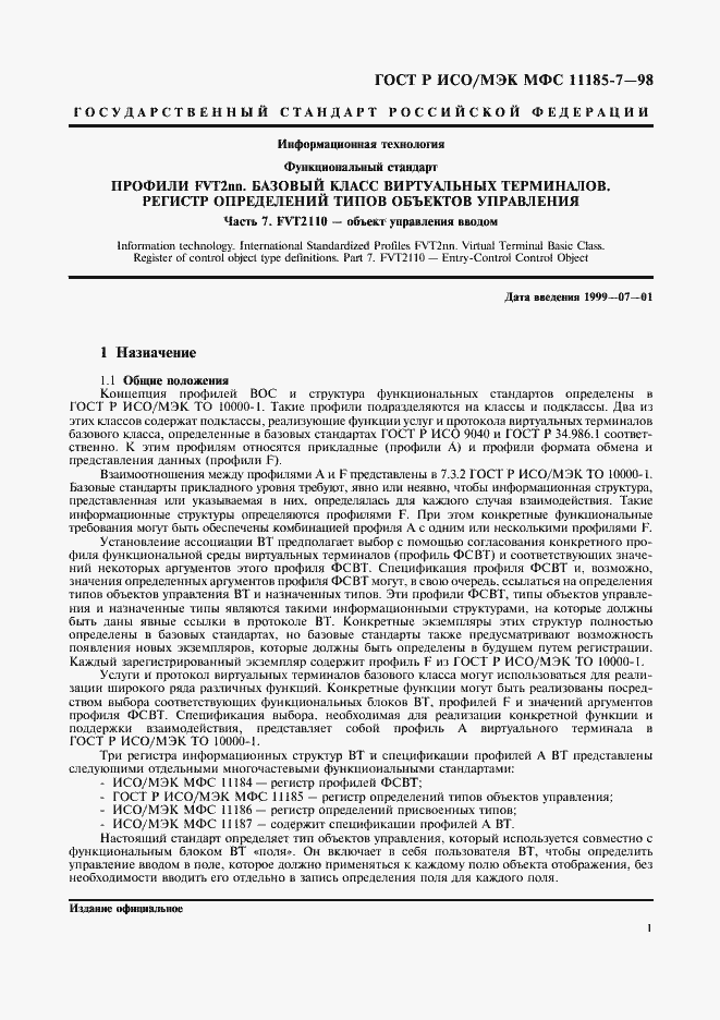 ���� � ���/��� ��� 11185-7-98. �������� 5