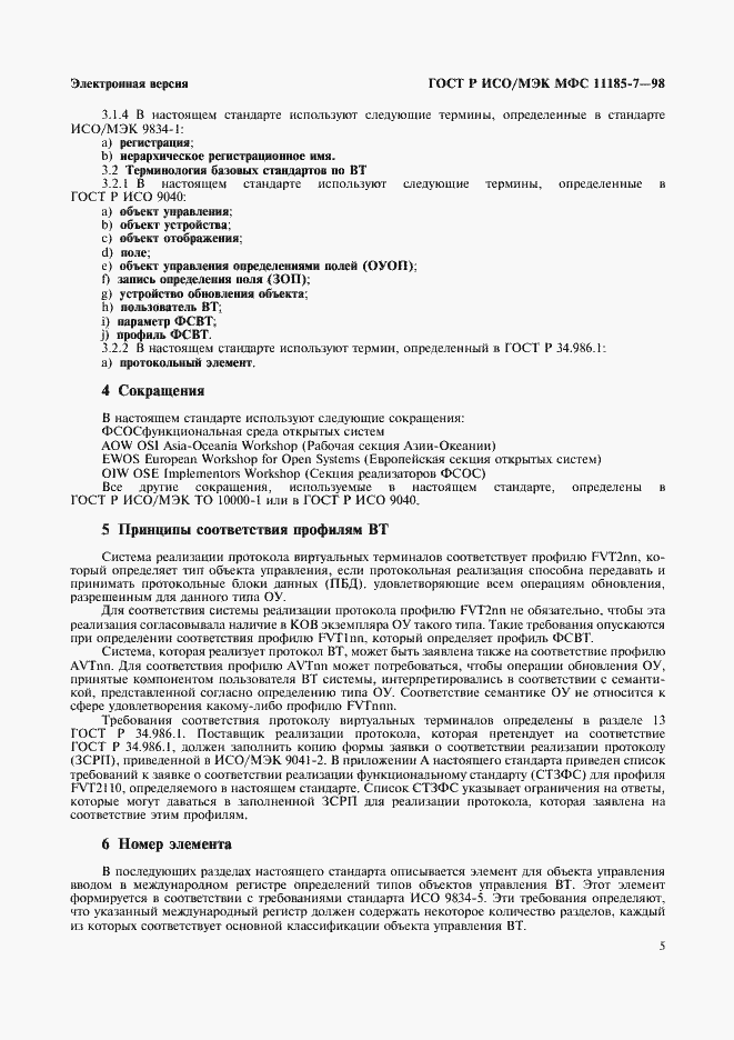 ���� � ���/��� ��� 11185-7-98. �������� 9
